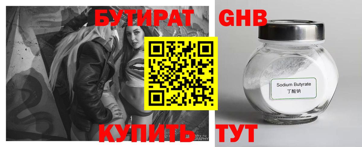 БУТИРАТ  Вход с VPN  Урюпинск  БУТИРАТ жидкий экстази 