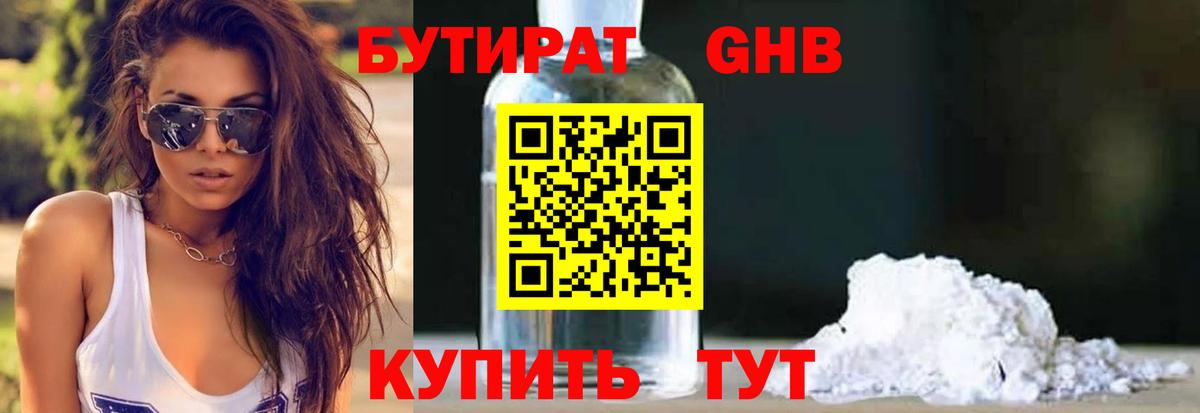 БУТИРАТ BDO Урюпинск