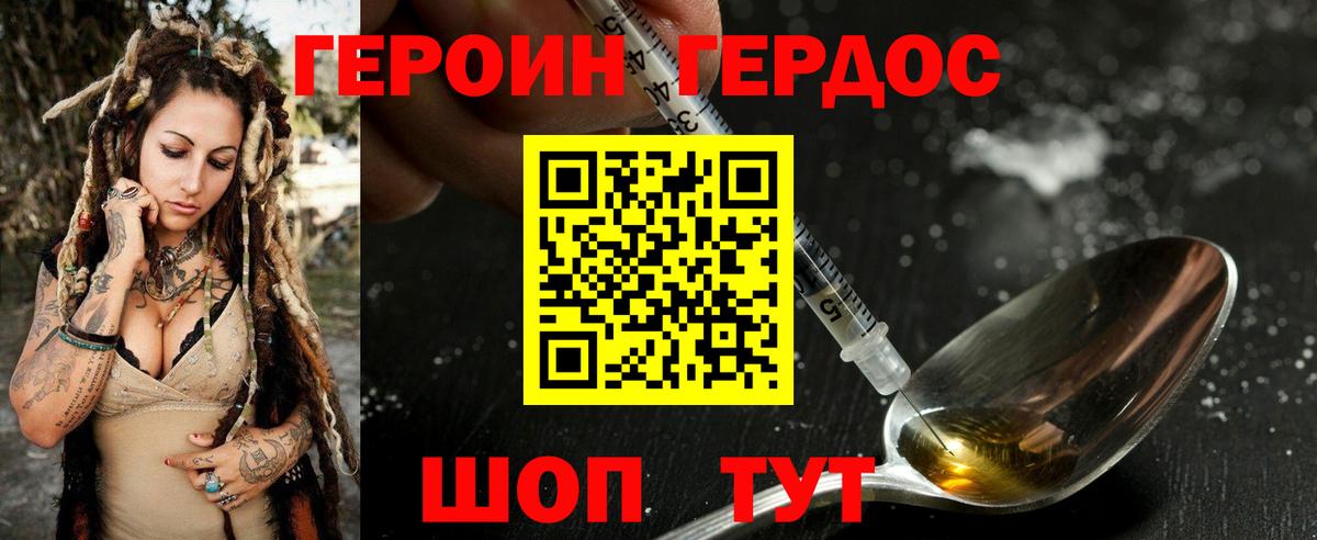 Урюпинск  ГЕРОИН герыч  Вход с VPN 