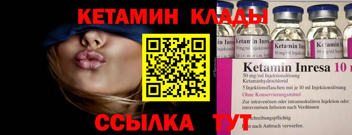 Урюпинск  КЕТАМИН VHQ  Вход с VPN 