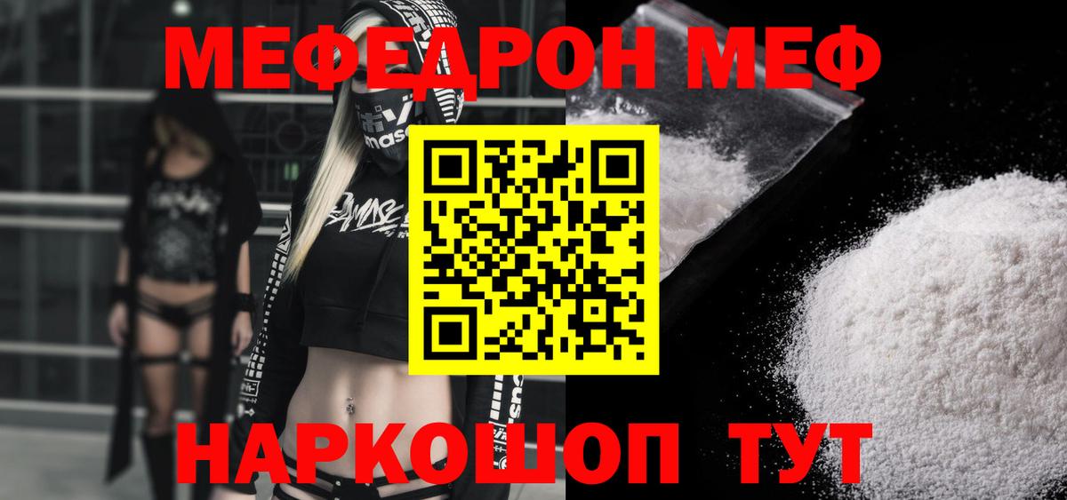 Мефедрон кристаллы Урюпинск