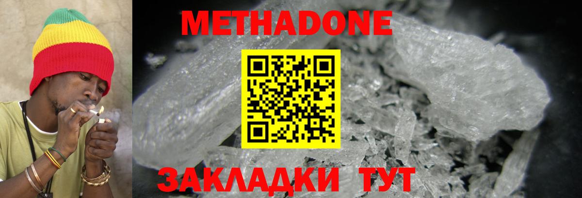 Урюпинск  Метадон белоснежный  Вход с VPN 